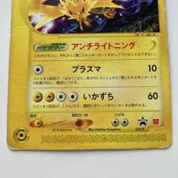 Zapdos 024/P Japanese Vintage e-Series Promo Pokemon Card - McDonald’s HappyMeal - Image 5