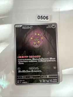 Pokemon Card Spiritomb AR 071/063 M1L Mega Brave Japanese NM - Image 1