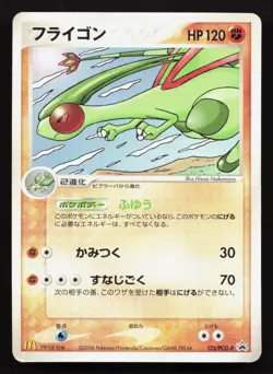 Flygon 125/PCG-P Mcdonald's MP Japanese Pokemon Card TCG - Image 1