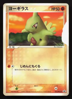 Larvitar 033/PCG-P Mcdonald's HP Japanese Pokemon Card TCG - Image 1