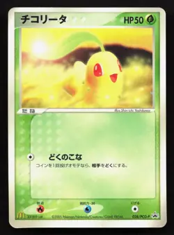 Chikorita 028/PCG-P Mcdonald's HP Japanese Pokemon Card TCG - Image 1