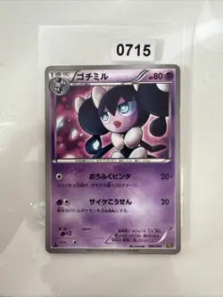 Gothorita 056/093 - EBB - EX Battle Boost - 2013 - Japanese - Pokemon Card - Image 1