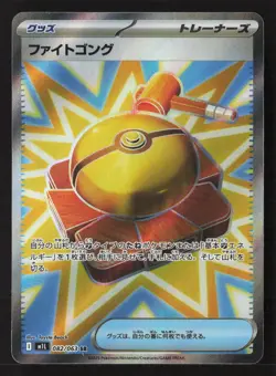 Fight Gong Super Rare Holofoil m1L 082/063 NM Pokemon TCG - Image 1