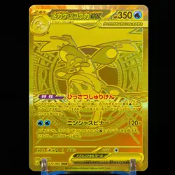 Mega Greninja ex MUR 120/083 M4 Ninja Spinner Pokemon Card Japanese 2026 NM - Image 1
