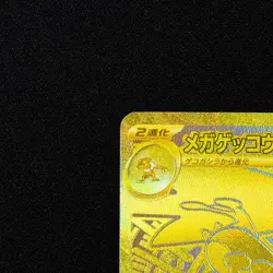 Mega Greninja ex MUR 120/083 M4 Ninja Spinner Pokemon Card Japanese 2026 NM - Image 3