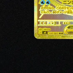 Mega Greninja ex MUR 120/083 M4 Ninja Spinner Pokemon Card Japanese 2026 NM - Image 5