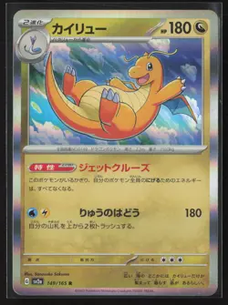 Dragonite Rare SV2a: Pokemon Card 151 149/165 NM Pokemon Card Holo - Image 1