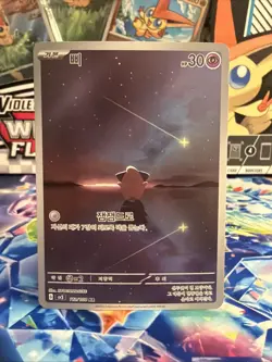 Cleffa AR 113/108 Ruler of the Black Flame SV3 Korean Pokemon Card NM - Image 1