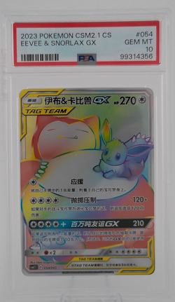EEVEE AND SNORLAX GX 54 2023 Chinese Pokemon Card CSM2.1 PSA 10 - Image 1