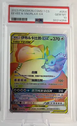 EEVEE AND SNORLAX GX 54 2023 Chinese Pokemon Card CSM2.1 PSA 10 - Image 4