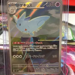 Pokemon Togekiss M2a High Class Pack 203/193 Stage 2 140 HP Art Rare Holo Japan… - Image 1