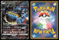 GUZZLORD GX 065/114 SM4+ GX BATTLE BOOST POKEMON JAPANESE DOUBLE RARE - Image 1
