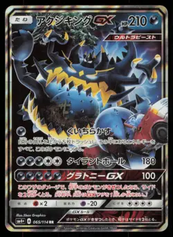 GUZZLORD GX 065/114 SM4+ GX BATTLE BOOST POKEMON JAPANESE DOUBLE RARE - Image 2