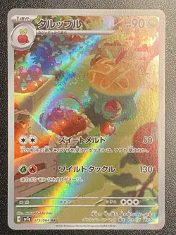 Japanese Appletun Full Art AR 075/064 Pokemon TCG Paradise Dragona Art Rare - NM - Image 1