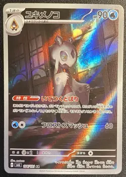 Japanese Froslass Full Art AR 104/101 Pokemon TCG Mask of Change Art Rare NM - Image 1