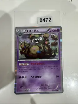 Pokemon Karte Garbodor Holo R 028/050 BW5 Dragon Blast Japanese - Image 1