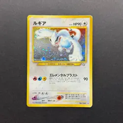 Lugia Lv.45 ☆ No.249 Japanese Old Back Promo Vintage Pokemon Card - Image 1