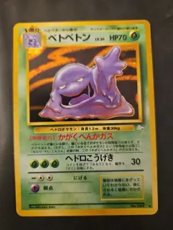 Muk Holo Rare #089 - Pokemon Card Japanese Fossil Set Pocket Monsters Card - Image 1