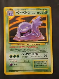 Muk Holo Rare #089 - Pokemon Card Japanese Fossil Set Pocket Monsters Card - Image 2