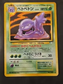 Muk Holo Rare #089 - Pokemon Card Japanese Fossil Set Pocket Monsters Card - Image 4
