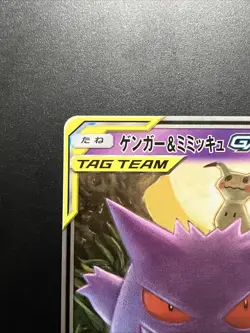 Gengar & Mimikyu GX 038/095 Tag Bolt Japanese Pokemon Card Nintendo B0206a - Image 2