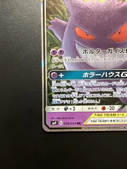 Gengar & Mimikyu GX 038/095 Tag Bolt Japanese Pokemon Card Nintendo B0206a - Image 4
