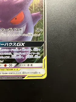 Gengar & Mimikyu GX 038/095 Tag Bolt Japanese Pokemon Card Nintendo B0206a - Image 5