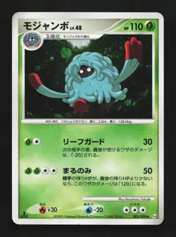 Tangrowth 003/090 1st ED LP Advent of Arceus Japanese Pokemon Card TCG - Image 1
