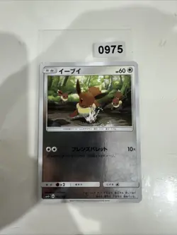 Japanese Eevee 083/114 2017 GX Battle Boost Near MINT Reverse HOLO Pokemon Card - Image 1