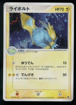 Manectric 025 EX Ruby & Sapphire Holo Japanese Pokemon Card *SWIRL* - Image 1