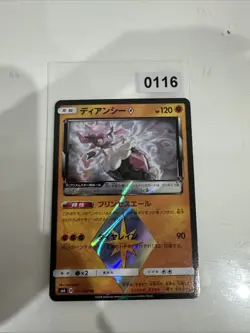 Pokemon Diancie Holo PR 051/094 SM6 Forbidden Light Japanese Card - Image 1