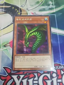 Sinister Serpent - 15AX-KRM31 - Korean - Yu-Gi-Oh - Near Mint - Secret Prismatic - Image 1
