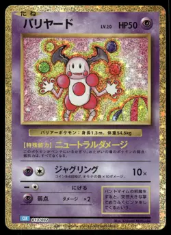Pokemon Cards Mr. Mime 013/032 Pokemon TCG Classic Blastoise Japanese NM - Image 1