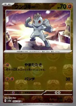 Machop (Master Ball Pattern) Common SV2a: Pokemon Card 151 066/165 NM - Image 1