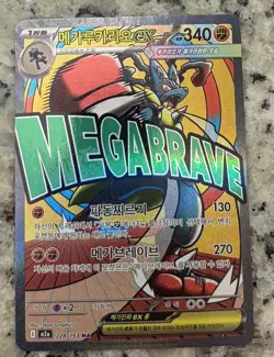 Mega Lucario ex MA 228/193 M2A Mega Dream ex Korean Pokemon Card!! NM!! - Image 1