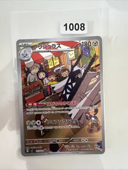 Archaludon AR 113/102 Japanese Sv7 Stellar Miracle Full Art Holo Pokemon Card NM - Image 1