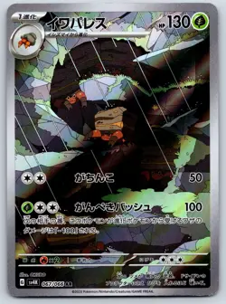 Crustle - Art Rare - Ancient Roar SV4K AR Pokemon Card LP - Image 1