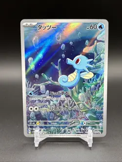 Horsea AR 067/064 Night Wanderer SV6a Pokemon Card Japanese, Near Mint Condition - Image 1
