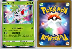 SHAYMIN 010/076 S3A LEGENDARY HEARTBEAT JAPANESE POKEMON CARD TCG LP 2020 - Image 1