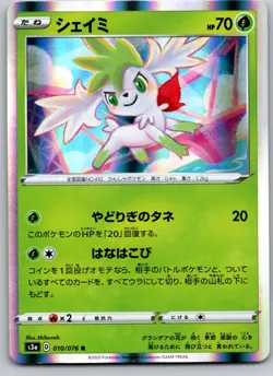SHAYMIN 010/076 S3A LEGENDARY HEARTBEAT JAPANESE POKEMON CARD TCG LP 2020 - Image 2