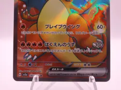 JAPANESE POKEMON CARD CHARIZARD EX SECRET RARE 185/165 - Image 5