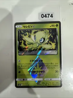 Pokemon Celebi Holo PR 015/095 SM8 Super-Burst Impact Japanese Card - Image 1
