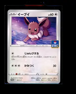 Pokemon Japanese Eevee 163/S-P Gym Promo Near Mint - Image 1