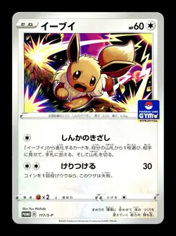 [NM-] Eevee 117/S-P Japanese Gym Pack Promo Pokemon C - Image 1