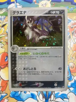 Mightyena 048/055 Holo Rare Expansion Pack Pokemon Japanese TCG - Image 1