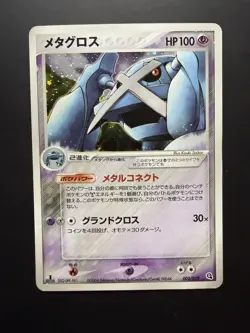 [Mint] 2004 POKEMON JAPANESE METAGROSS STARTER DECK HOLO 005/019 1st Ed - Image 1