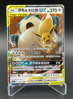 Pokemon S-Chinese Card Sun&Moon CSM2cC-103 RR Eevee & Snorlax-GX Holo Mint New - Image 1