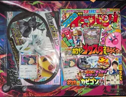 Snorlax #156/S-P CoroCoro Ichiban Promo w/ March 2021 magazine Card - Image 1