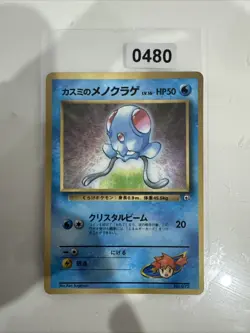 Misty’s Tentacool #072 LP Japanese Pokemon Cards Promo Gym Corocoro Glossy - Image 1