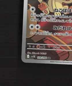 Team Rocket's Meowth 109/098 Japanese Glory of Team Rocket Pokemon Card NM - Image 5